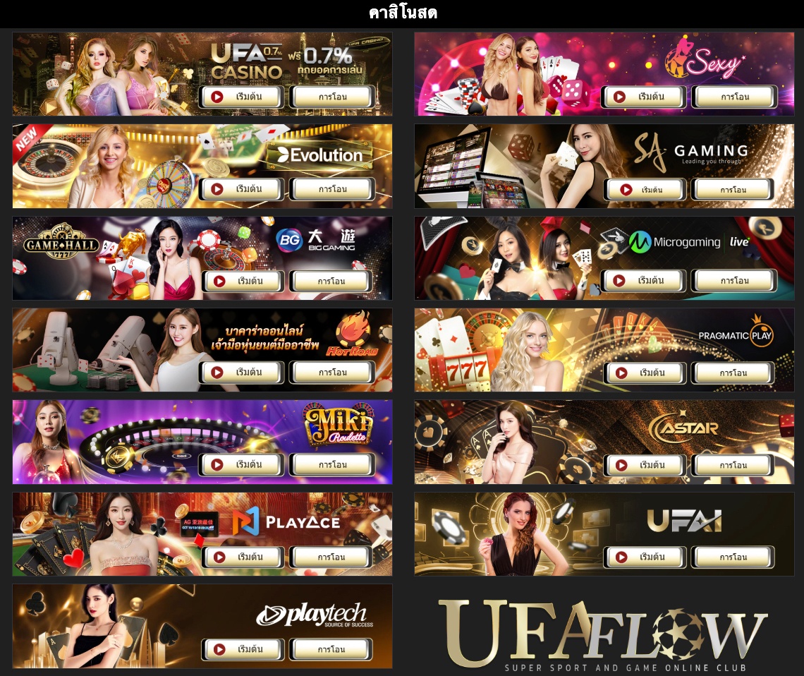 UFAFLOW เว็บแทงบอลออนไลน์สายตรงจาก UFABET การเงินมั่นคง ฝากถอนออโต้